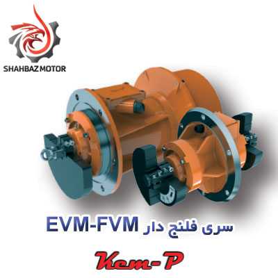 موتور ویبره Kemp فلنج دار سری FVM